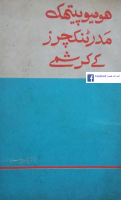 ہومیو پیھتک مدر ٹنکچرز (2).pdf